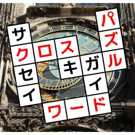 講座